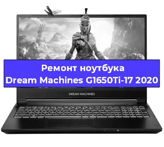 Замена разъема питания на ноутбуке Dream Machines G1650Ti-17 2020 в Ростове-на-Дону